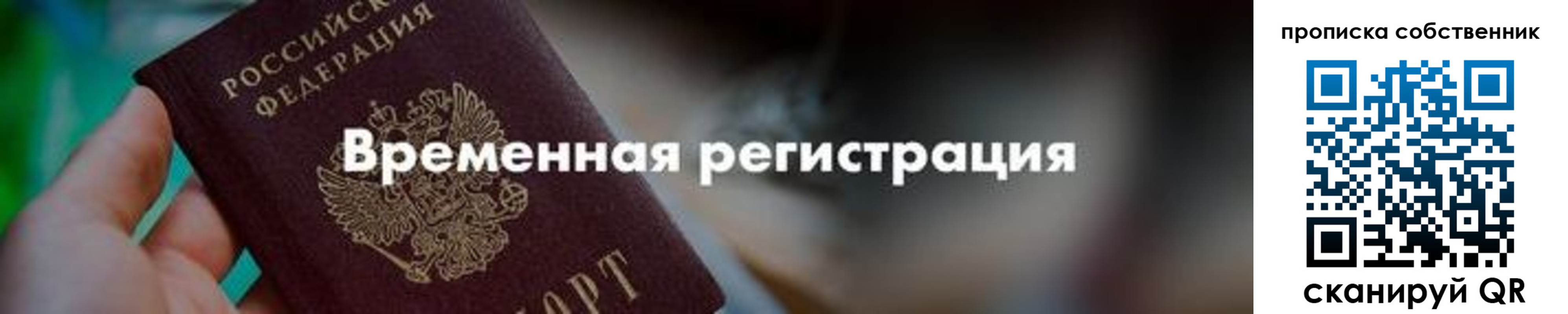 прописка для работы в Струнино