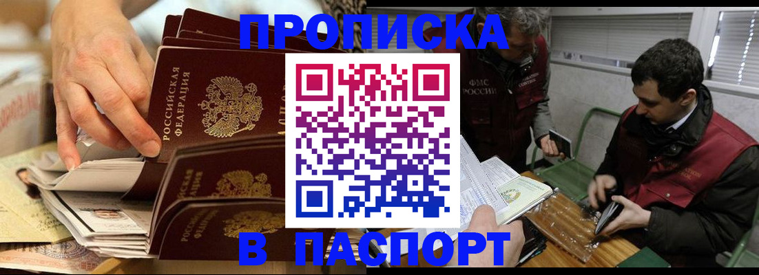 прописка для кредита в Струнино