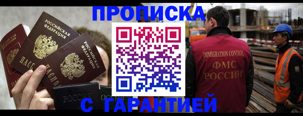 временная регистрация недорого в Струнино