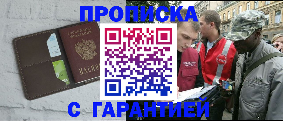 прописка для кредита в Струнино