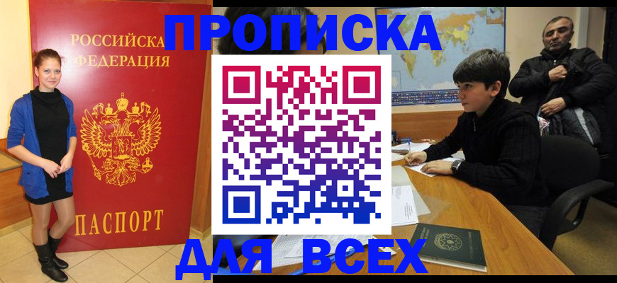 временная регистрация для школы в Струнино