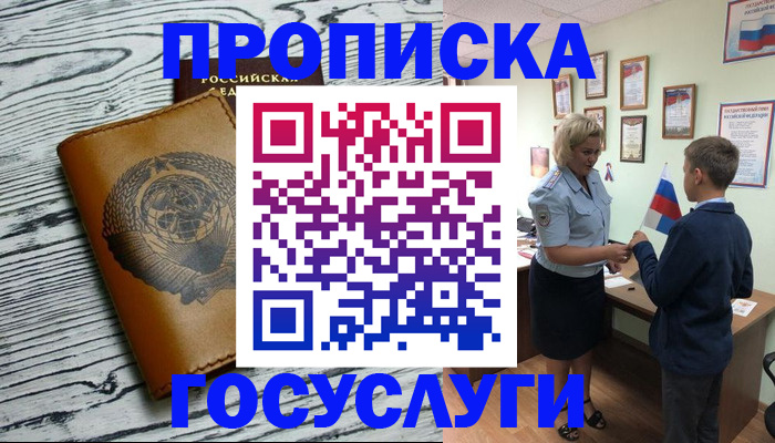 прописка гарантия в Струнино