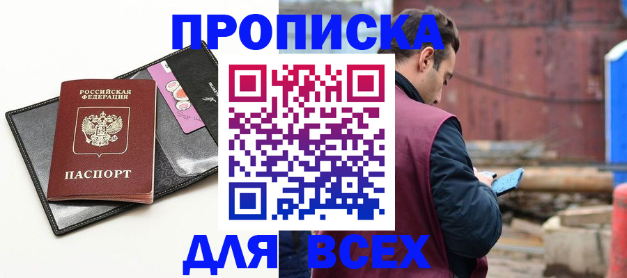 прописка от собственника в Струнино